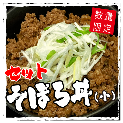 そぼろ丼
