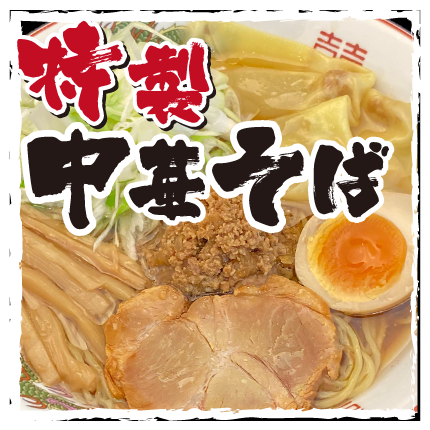 厚肉