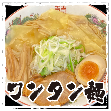 醤油らーめん