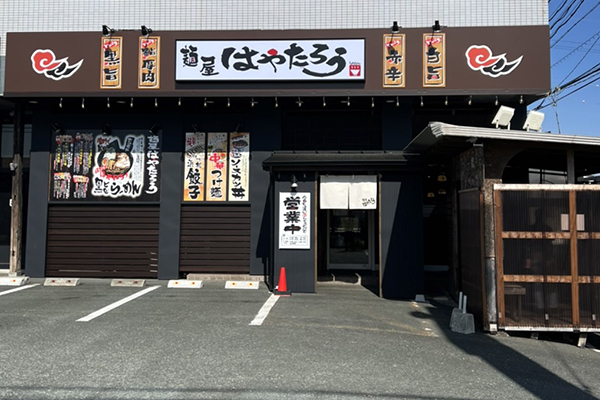 麺屋はやたろう袋井店