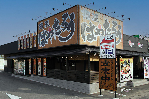 麺屋はやたろう磐田店