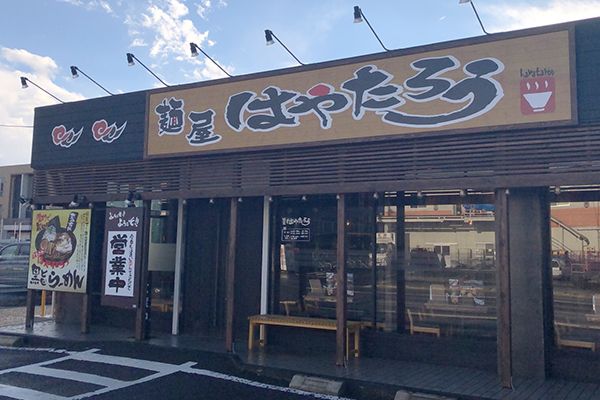 麺屋はやたろう静岡下島店