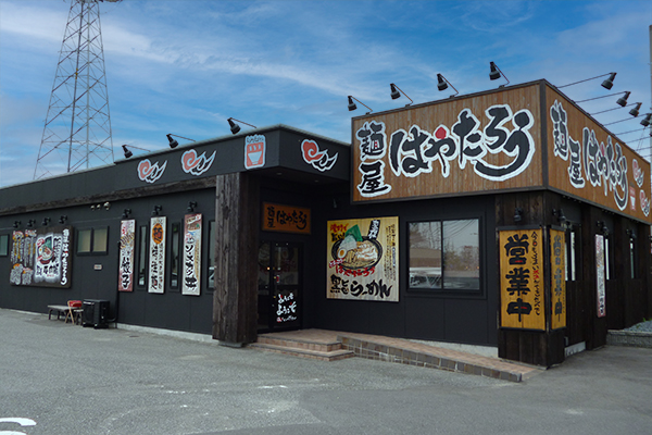 麺屋はやたろう岡山新福店